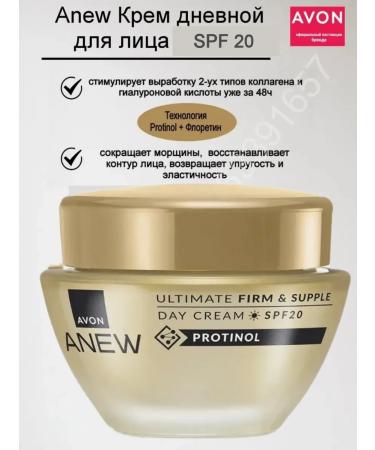AVON Anew daytime cream for face