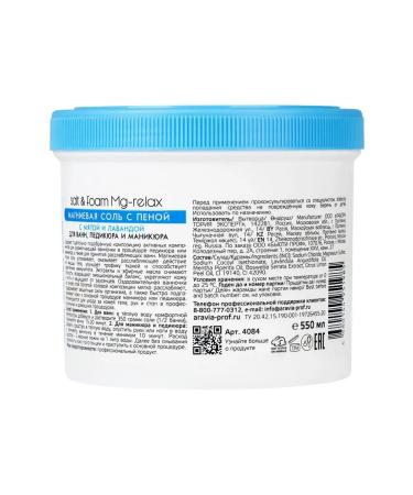 ARAVIA Professional Magnes salt with MG-RELAX foam with mint and lavender 550 ml - Buy Online on GoSupps.com