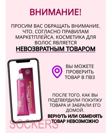 WELLA Color Touch Plus 55 07 - tinting cream - paint 60ml - Buy Online on GoSupps.com