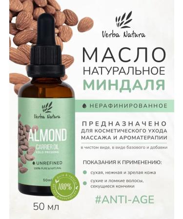 Verba Natura Almond nuclei oil unrefined 50 ml