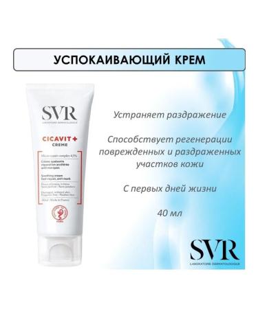 SVR Cicavit+ Sunbing Cream 40 ml