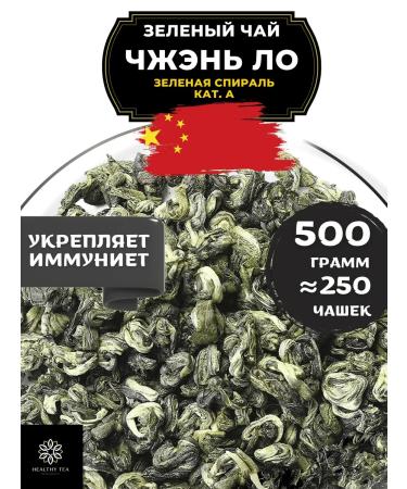 Healthy tea Green tea Zhen Lo (Green Spiral) Cat. A 500 g