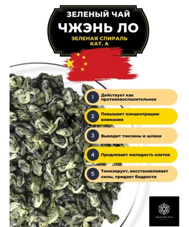 Healthy tea Green tea Zhen Lo (Green Spiral) Cat. A 500 g - Buy Online on GoSupps.com