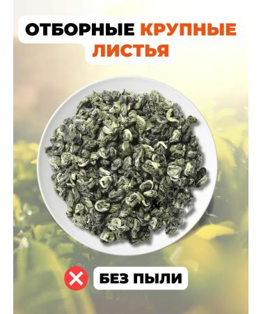 Healthy tea Green tea Zhen Lo (Green Spiral) Cat. A 500 g - Buy Online on GoSupps.com
