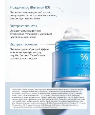 Dr Ceuracle Hyal Reyouth Night Cream softening - Buy Online on GoSupps.com