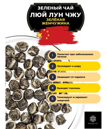 Healthy tea Green tea lui luna Zhu (green pearl) 250 g - Buy Online on GoSupps.com
