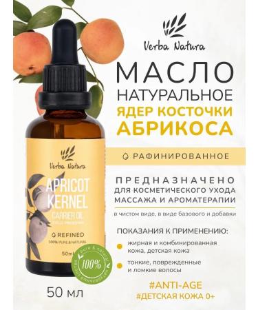 Verba Natura Apricot oil refined 50 ml