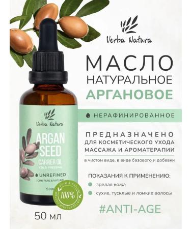 Verba Natura Argan tree fruits unrefined 50 ml
