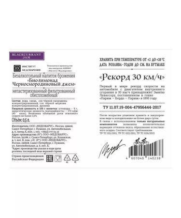 UKM FOOD Lemonada Medovarus "Blackcurrant Jam" 3 boot 0.5l - Buy Online on GoSupps.com