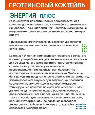 Research Institute of LOP and NT Cocktail protein energy plus 25 g set 5 pcs - Buy Online on GoSupps.com