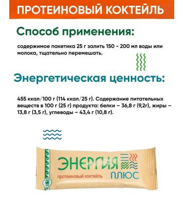 Research Institute of LOP and NT Cocktail protein energy plus 25 g set 5 pcs - Buy Online on GoSupps.com