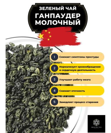 Healthy tea Chinese green tea Ganpauder Milk 1000 g - Buy Online on GoSupps.com