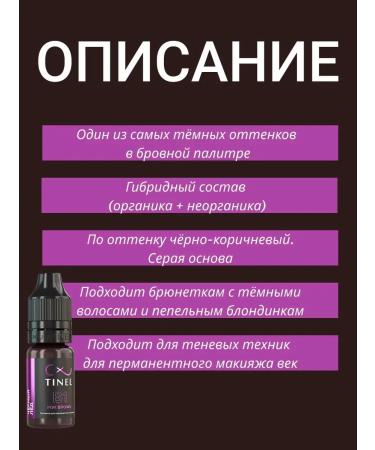 Tinel Official B1 Black ice 5 ml eyebrow tattoo pigment - Buy Online on GoSupps.com