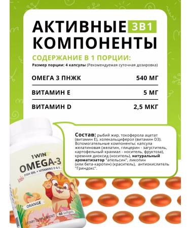 1WIN Omega 3 for children 2 x 60 caps + gift - Buy Online on GoSupps.com