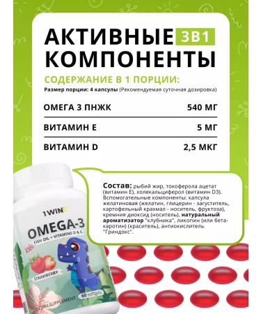 1WIN Omega 3 for children 2 x 60 caps + gift - Buy Online on GoSupps.com