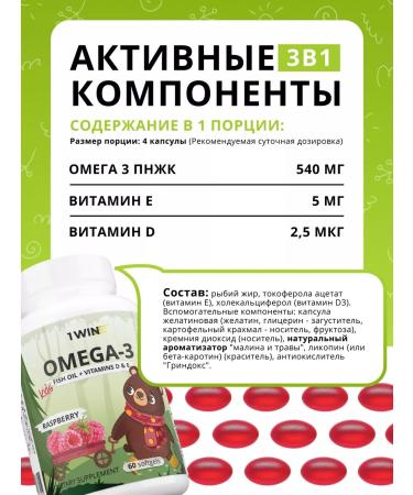 1WIN Omega 3 for children 2 x 60 caps + gift - Buy Online on GoSupps.com
