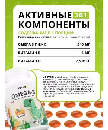1WIN Omega 3 for children 2 x 120 caps + gift - Buy Online on GoSupps.com