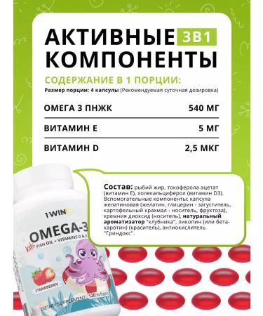 1WIN Omega 3 for children 2 x 120 caps + gift - Buy Online on GoSupps.com