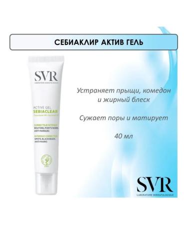 SVR A gel corrector of intensive care against black dots 40 ml