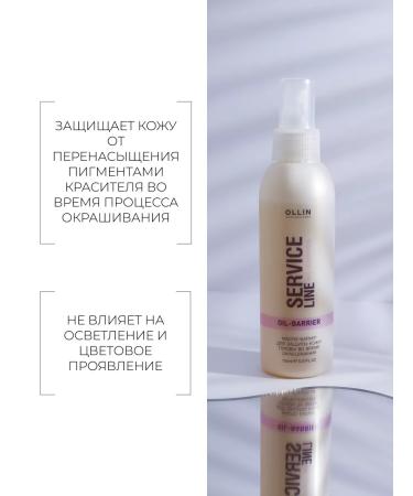 Ollin Professional OLLIN SERVICE Line for protecting the scalp 150 ml - Buy Online on GoSupps.com