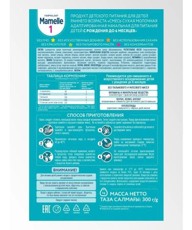 Mamelle Mamel 1 - they say. mixture 0-6 months 300 g 2 pcs - Buy Online on GoSupps.com