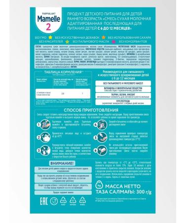 Mamelle Mamel 2 - they say. mixture 6-12 months 300 g 2 pcs - Buy Online on GoSupps.com