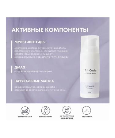 Aili Code Multipeptide face and neck AiliSode 50 ml - Buy Online on GoSupps.com