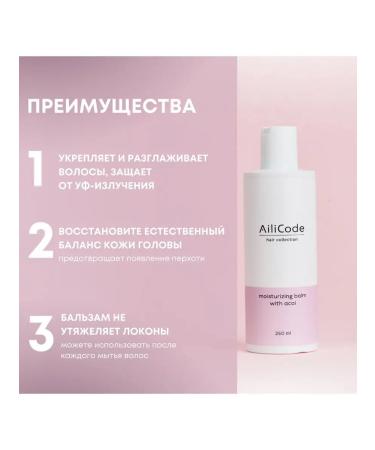 Aili Code Restoring and moisturizing hair balm 250 ml - Buy Online on GoSupps.com