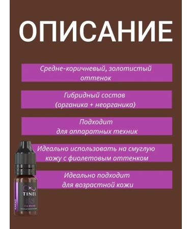 Tinel Official B3 cocoa 5 ml eyebrow tattoo pigment - Buy Online on GoSupps.com