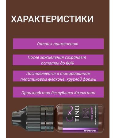 Tinel Official B3 cocoa 5 ml eyebrow tattoo pigment - Buy Online on GoSupps.com