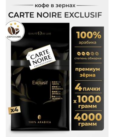 Carte Noire EXCLUSIF coffee 100% Arabica 1 kg 4pcs