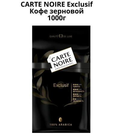 Carte Noire EXCLUSIF coffee 100% Arabica 1 kg 4pcs - Buy Online on GoSupps.com