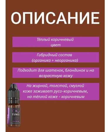 Tinel Official B7 caramel 5 ml eyebrow tattoo pigment - Buy Online on GoSupps.com