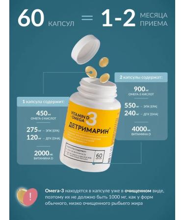 DETRIMARI Omega - 3 plus vitamin D 2000 60 pcs - Buy Online on GoSupps.com