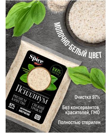 The Spice Kitchen Physician Shell of Plantain seeds 2000 grams for weight loss - Buy Online on GoSupps.com