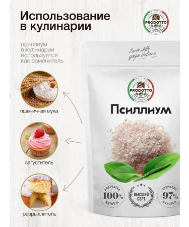 PRODOTTO DELICATEZZA Physician Shell of Plantain seeds 800 grams for weight loss - Buy Online on GoSupps.com