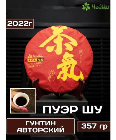 Chai Qi Chinese tea Puer Shu Guntin "Cla Qi" (357 gr)