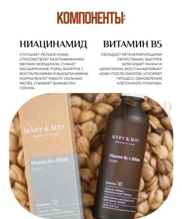 MARY&MAY Moisturizing Toner Vitamine B5 + Bifida Toner - Buy Online on GoSupps.com