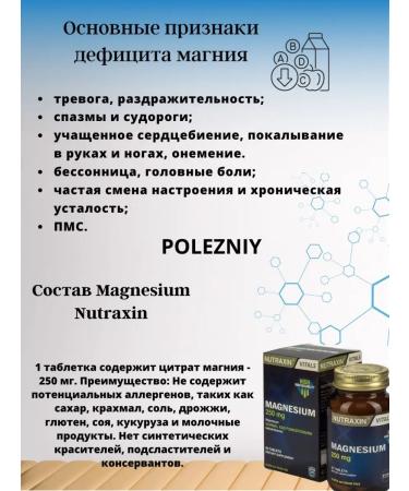 NUTRAXIN magnesium 60tab - Buy Online on GoSupps.com