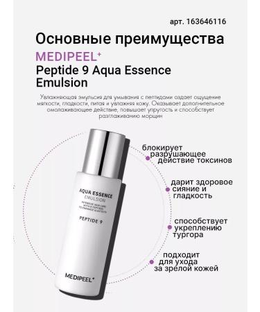medipeel Peptide 9 Aqua Essence Emulsion 250ML Aqua Emulsion - Buy Online on GoSupps.com