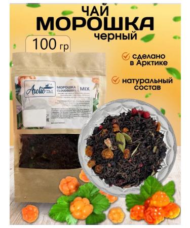 Northern gift Tea 100g berry leaf berry