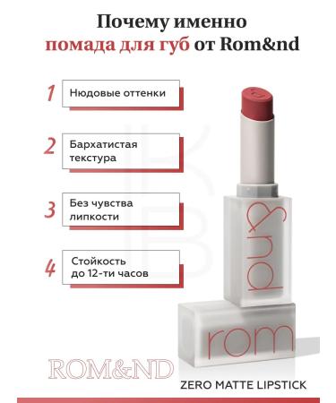 ROM&ND Lipstick matte 03 shade - Buy Online on GoSupps.com