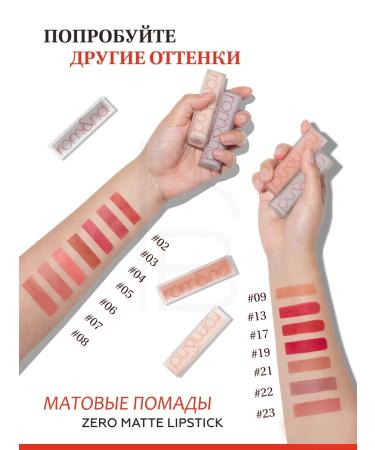 ROM&ND Lipstick matte 09 shade - Buy Online on GoSupps.com