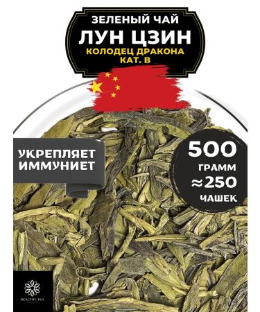 Healthy tea Green Tea Lun Jing (a dragon well) cat. B 500 g