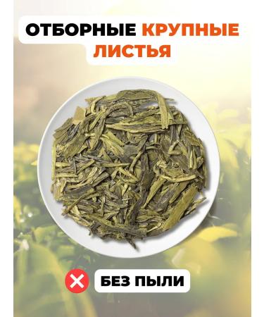 Healthy tea Green Tea Lun Jing (a dragon well) cat. B 500 g - Buy Online on GoSupps.com