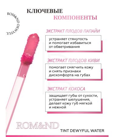ROM&ND Glossy lip tint 10 murmur pink - Buy Online on GoSupps.com