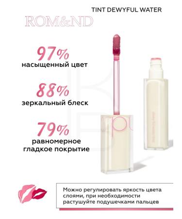 ROM&ND Tint for lips glossy 11 Lilac Cream - Buy Online on GoSupps.com