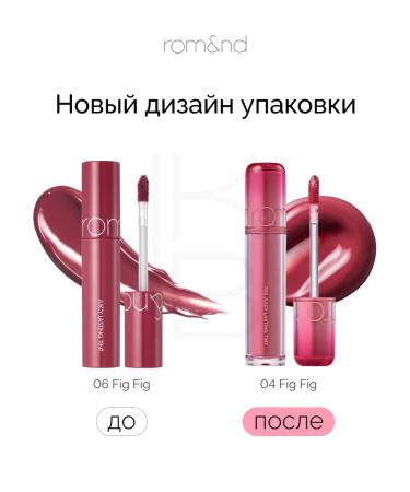 ROM&ND Glossy tint for lips 04 fig fig - Buy Online on GoSupps.com