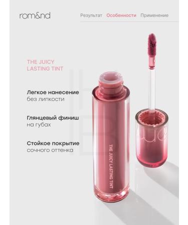 ROM&ND Glossy tint for lips 04 fig fig - Buy Online on GoSupps.com