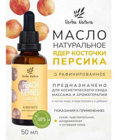 Verba Natura Oil bone nuclei oil is a refined 50 ml